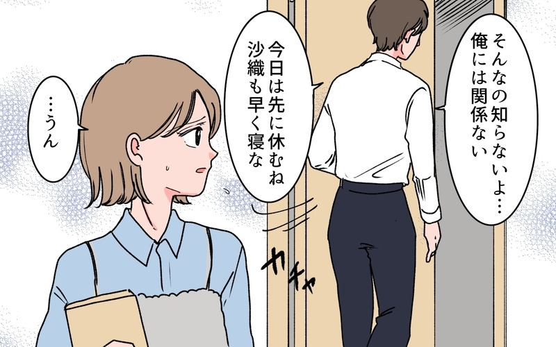 「いい加減にしてくれ！」義母の問題行動を知った義父の反応は…＜若い義母のプレゼント攻撃 6話＞【まんが】