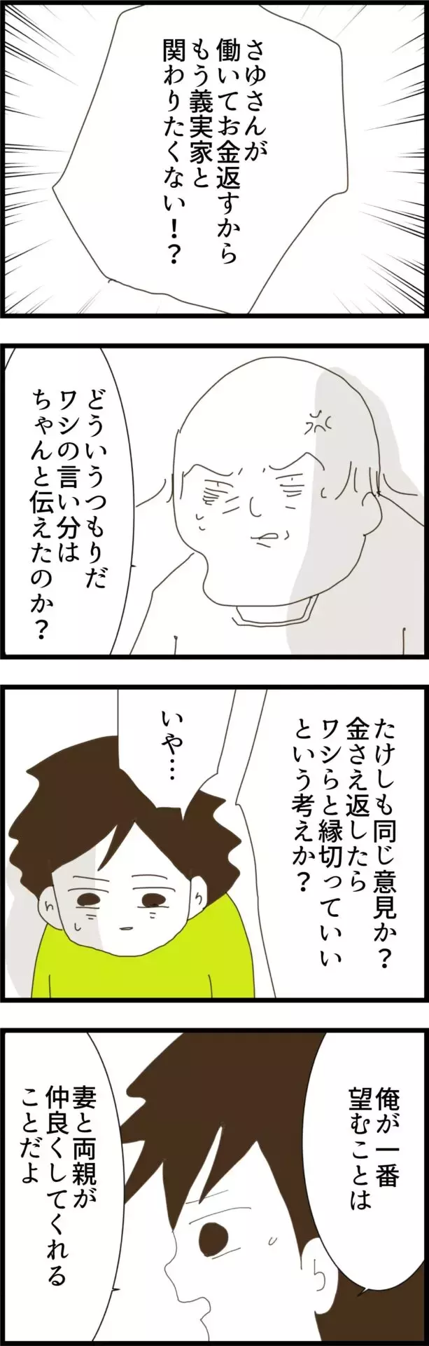 「お前も妻と同じ意見か」窮地に立たされる夫…幼馴染がサポート？【コレって離婚した方がいいですか？ Vol.67】