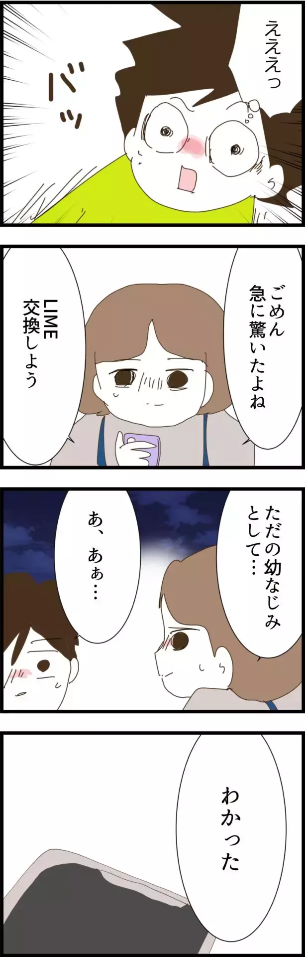 連絡先を交換した2人…義姉が新たな波乱を巻き起こす!?【コレって離婚した方がいいですか？ Vol.69】