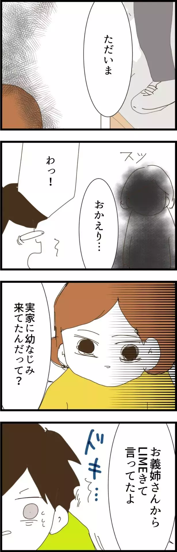 連絡先を交換した2人…義姉が新たな波乱を巻き起こす!?【コレって離婚した方がいいですか？ Vol.69】