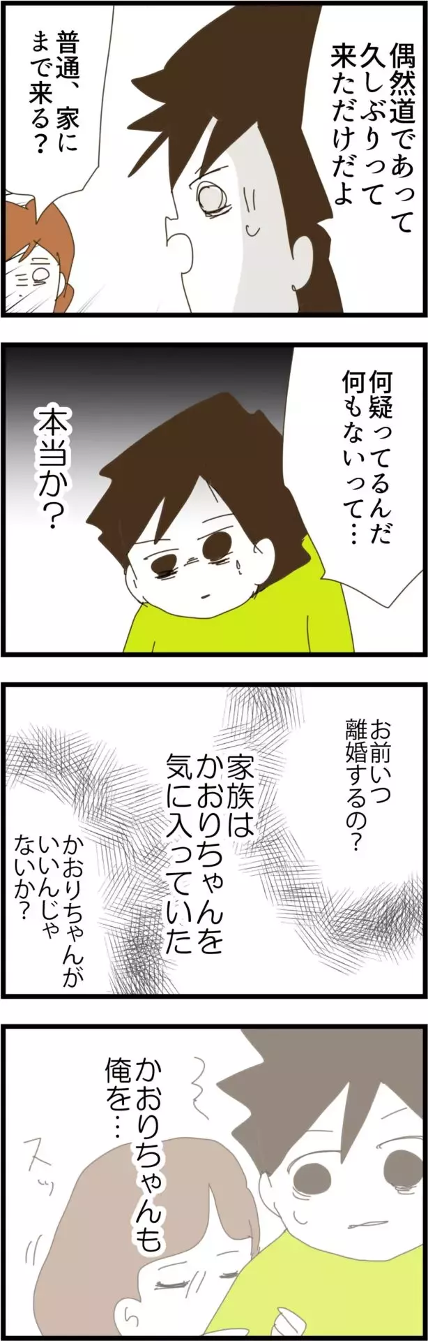 「幼馴染とは何もない」と言いながら…揺れる夫の気持ち【コレって離婚した方がいいですか？ Vol.70】