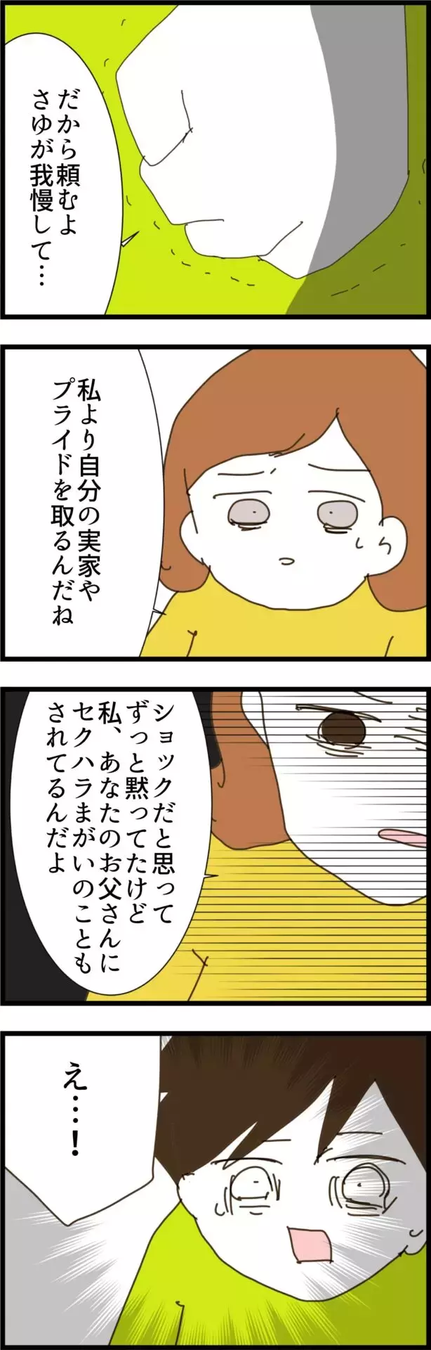 妻より実家やプライドが優先…？ もうあのことを打ち明けるしかない【コレって離婚した方がいいですか？ Vol.72】