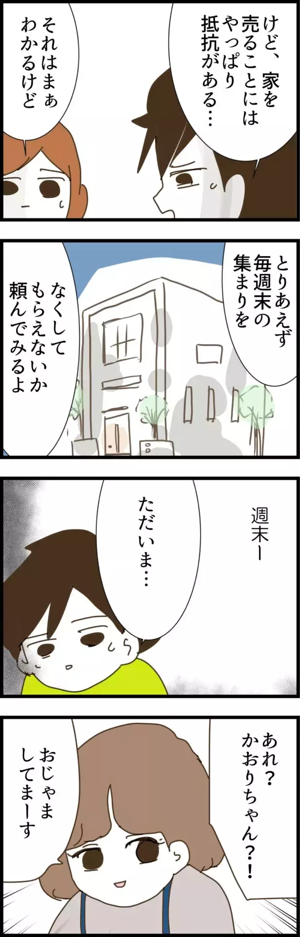 義父の不快行動にドン引きする夫…ようやく一歩前進？【コレって離婚した方がいいですか？ Vol.73】