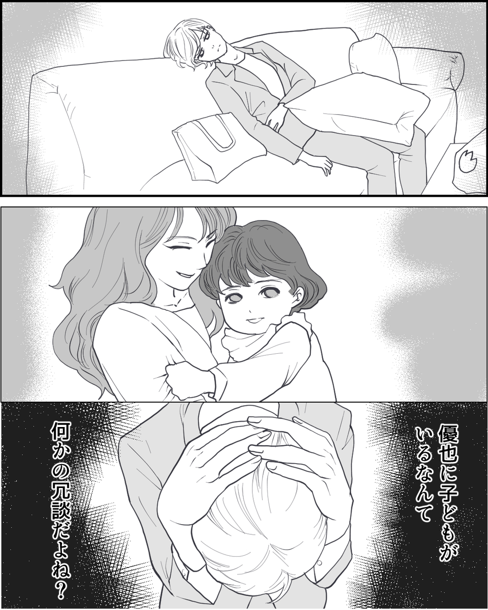 あの子は本当に夫の子ども？ 信じたくない…残酷な真実と向き合う瞬間 ＜夫に隠し子がいた 3話＞【非常識な人たち まんが】