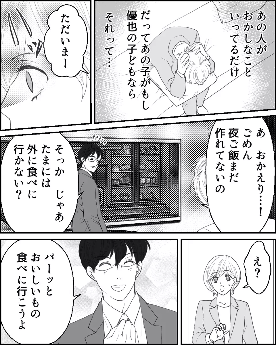 あの子は本当に夫の子ども？ 信じたくない…残酷な真実と向き合う瞬間 ＜夫に隠し子がいた 3話＞【非常識な人たち まんが】