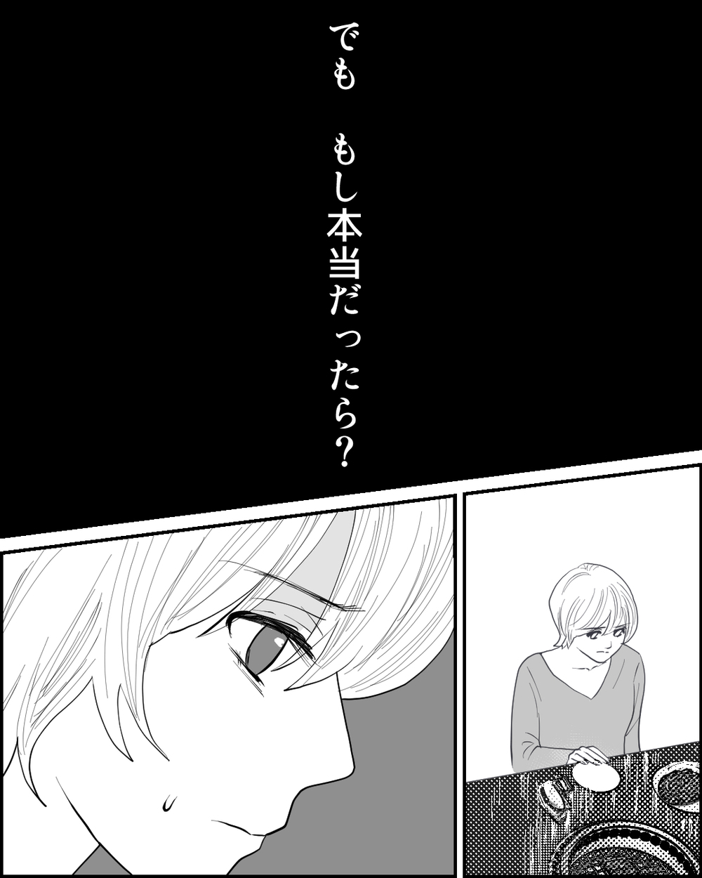 あの子は本当に夫の子ども？ 信じたくない…残酷な真実と向き合う瞬間 ＜夫に隠し子がいた 3話＞【非常識な人たち まんが】