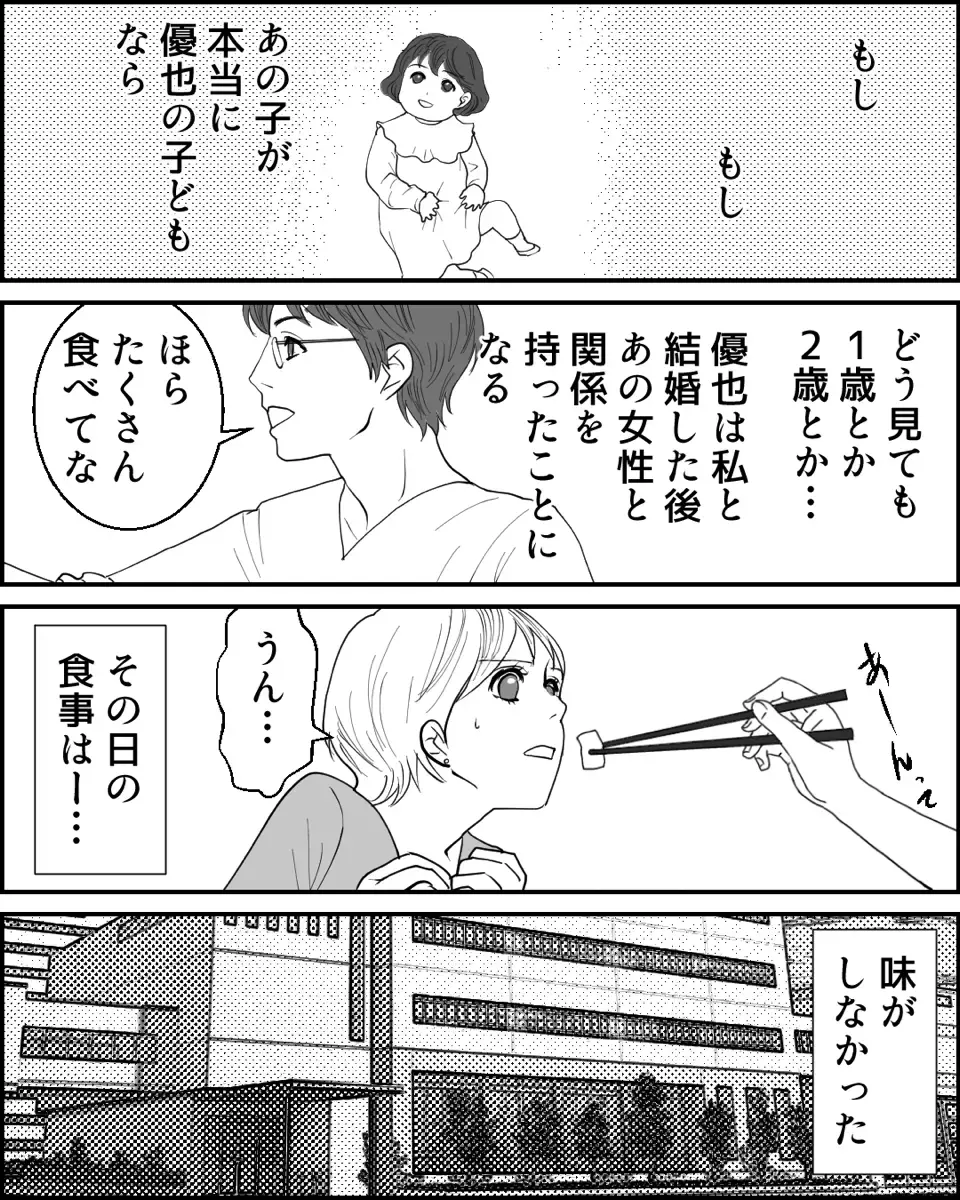 あの子は本当に夫の子ども？ 信じたくない…残酷な真実と向き合う瞬間 ＜夫に隠し子がいた 3話＞【非常識な人たち まんが】