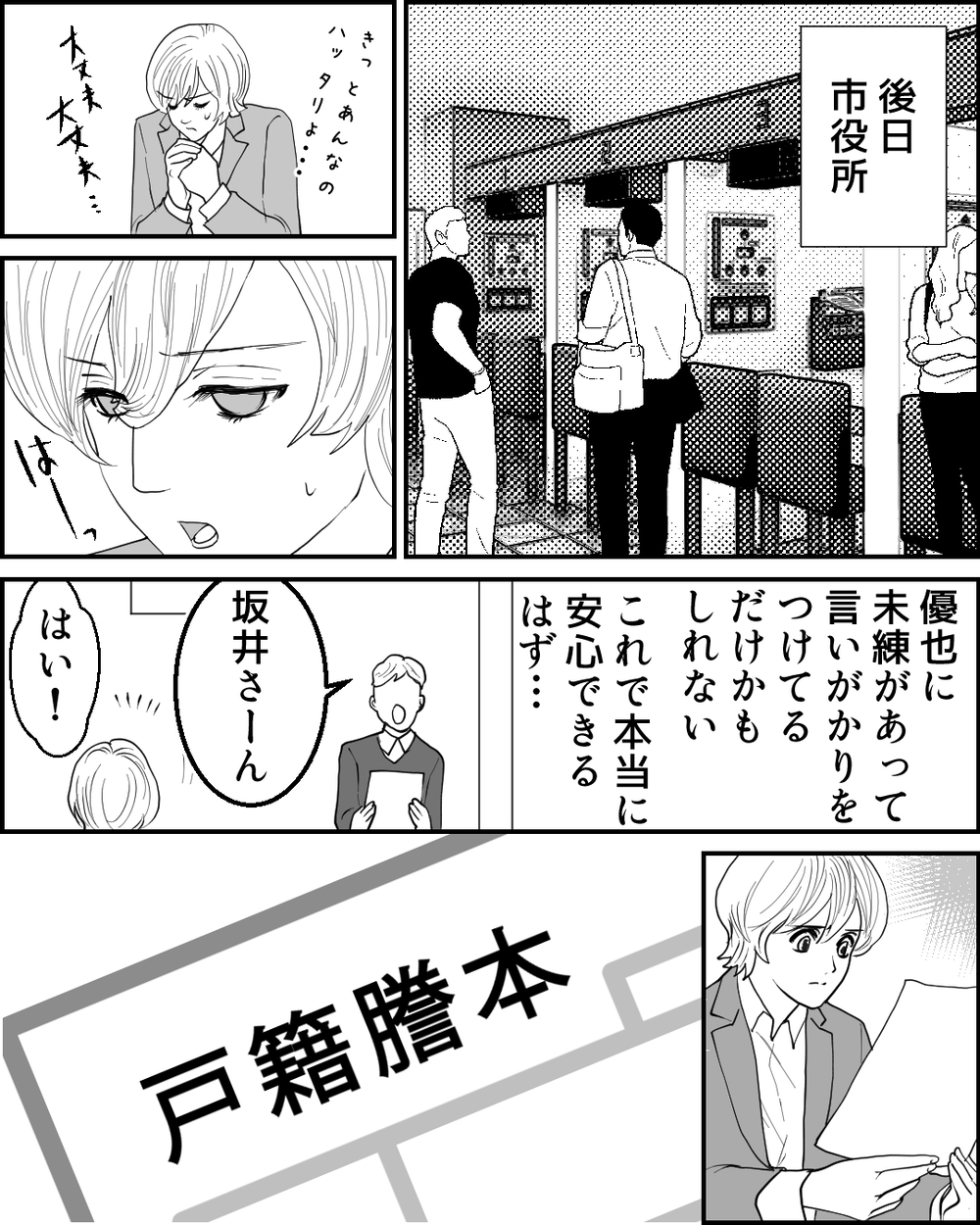 あの子は本当に夫の子ども？ 信じたくない…残酷な真実と向き合う瞬間 ＜夫に隠し子がいた 3話＞【非常識な人たち まんが】