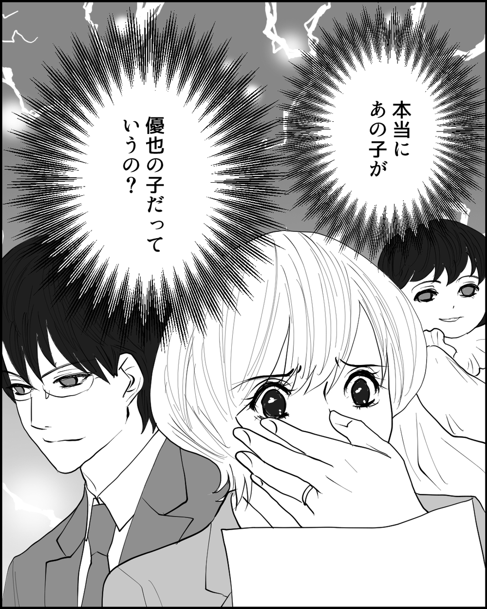 あの子は本当に夫の子ども？ 信じたくない…残酷な真実と向き合う瞬間 ＜夫に隠し子がいた 3話＞【非常識な人たち まんが】