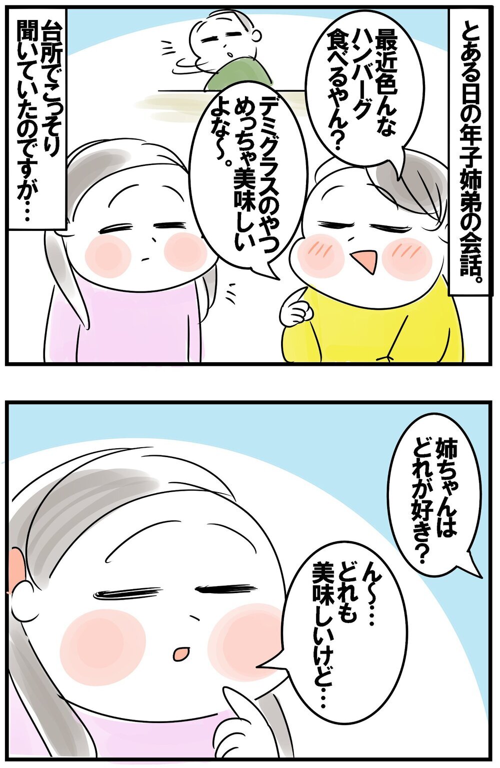 長女が反抗期に突入！ そのツンデレぶりに母はノックアウト!?【めまぐるしいけど愛おしい、空回り母ちゃんの日々 第423話】