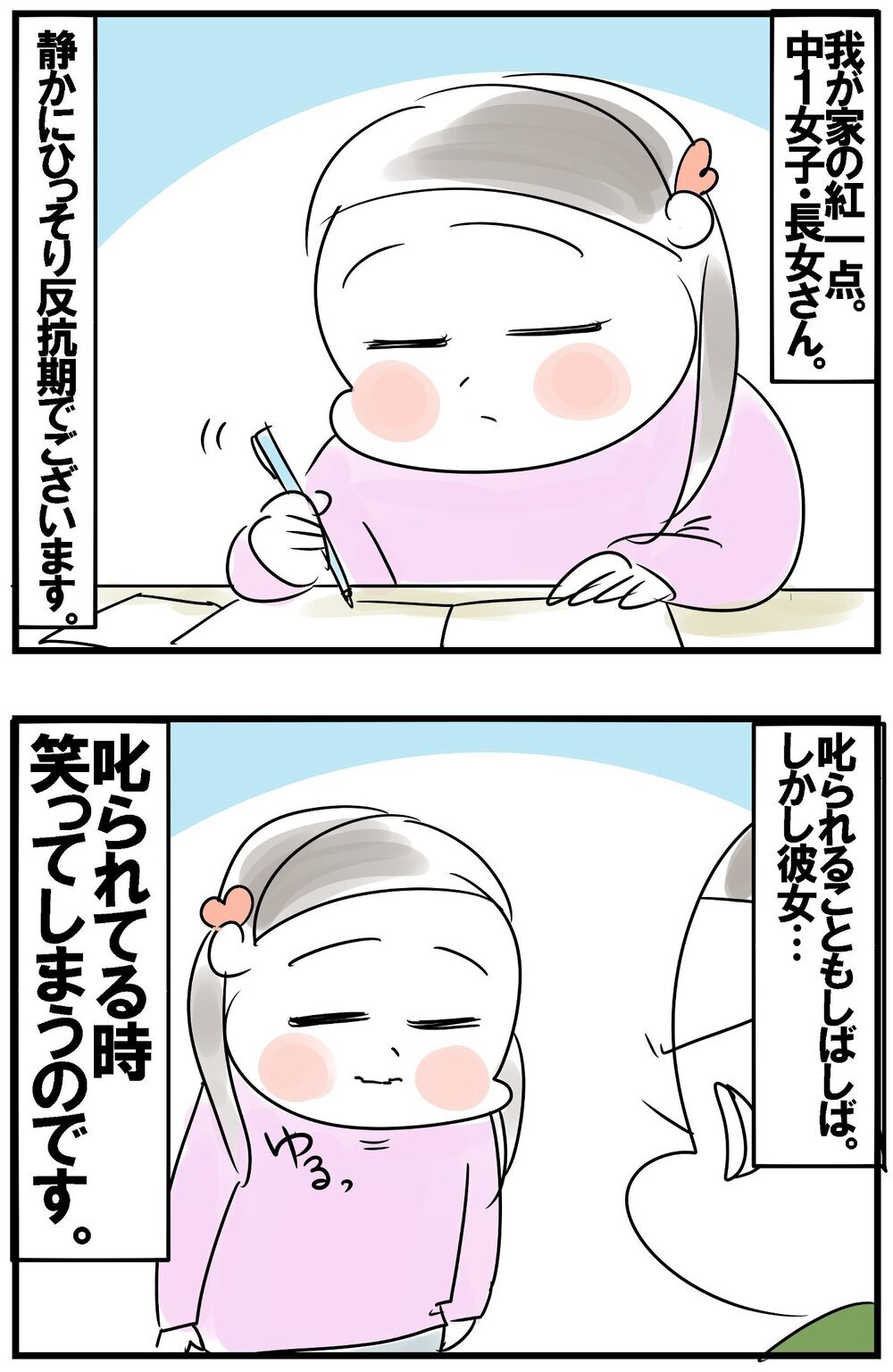 長女が反抗期に突入！ そのツンデレぶりに母はノックアウト!?【めまぐるしいけど愛おしい、空回り母ちゃんの日々 第423話】