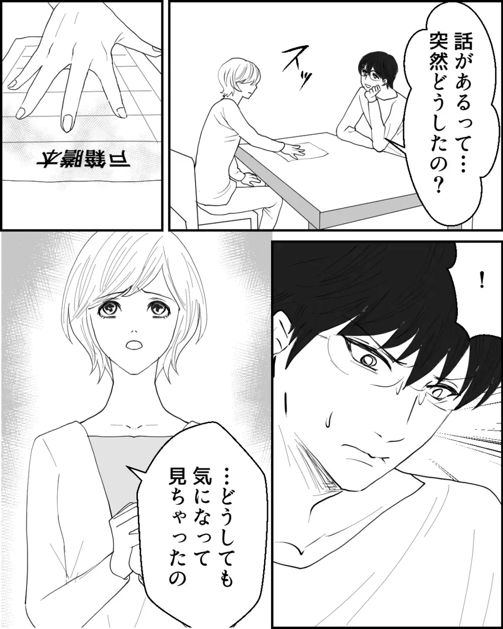 「子どもがいる」自分の罪を認めた夫…絶望の淵にいる妻に会いに来たのは＜夫に隠し子がいた 4話＞【非常識な人たち まんが】