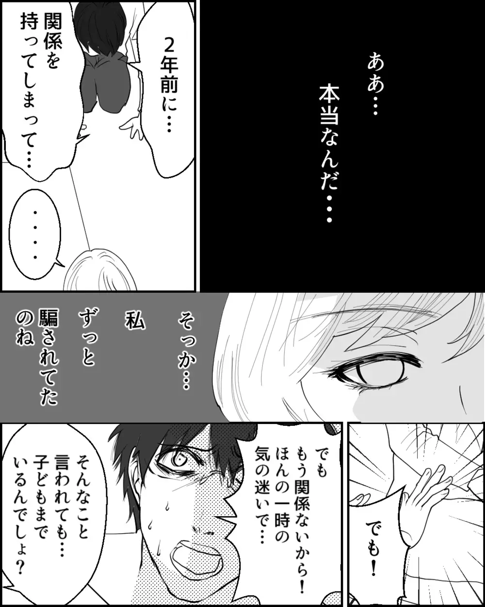 「子どもがいる」自分の罪を認めた夫…絶望の淵にいる妻に会いに来たのは＜夫に隠し子がいた 4話＞【非常識な人たち まんが】