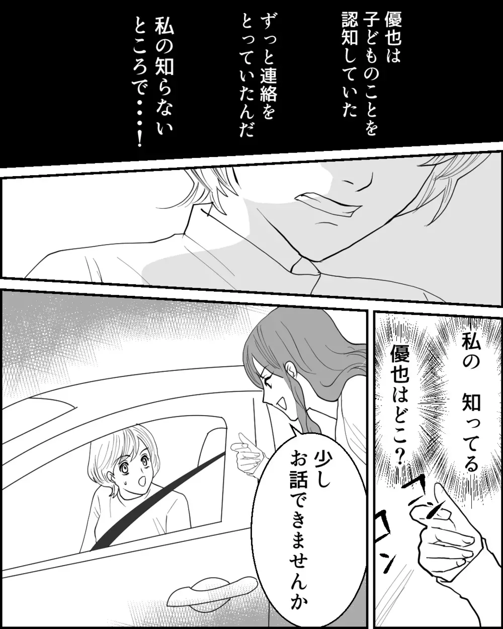 「子どもがいる」自分の罪を認めた夫…絶望の淵にいる妻に会いに来たのは＜夫に隠し子がいた 4話＞【非常識な人たち まんが】