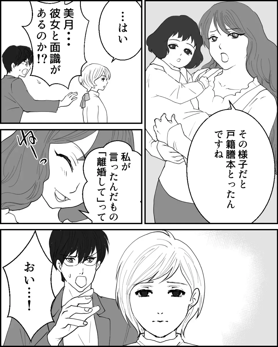 相手女性と直接対決…養育費を払って謝罪すれば夫の罪は消える？ ＜夫に隠し子がいた 5話＞【非常識な人たち まんが】