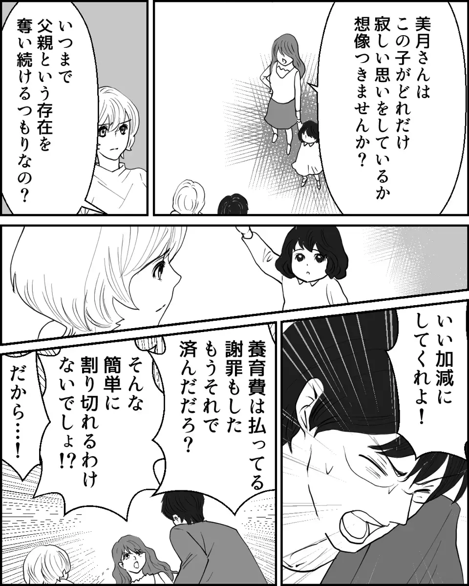 相手女性と直接対決…養育費を払って謝罪すれば夫の罪は消える？ ＜夫に隠し子がいた 5話＞【非常識な人たち まんが】