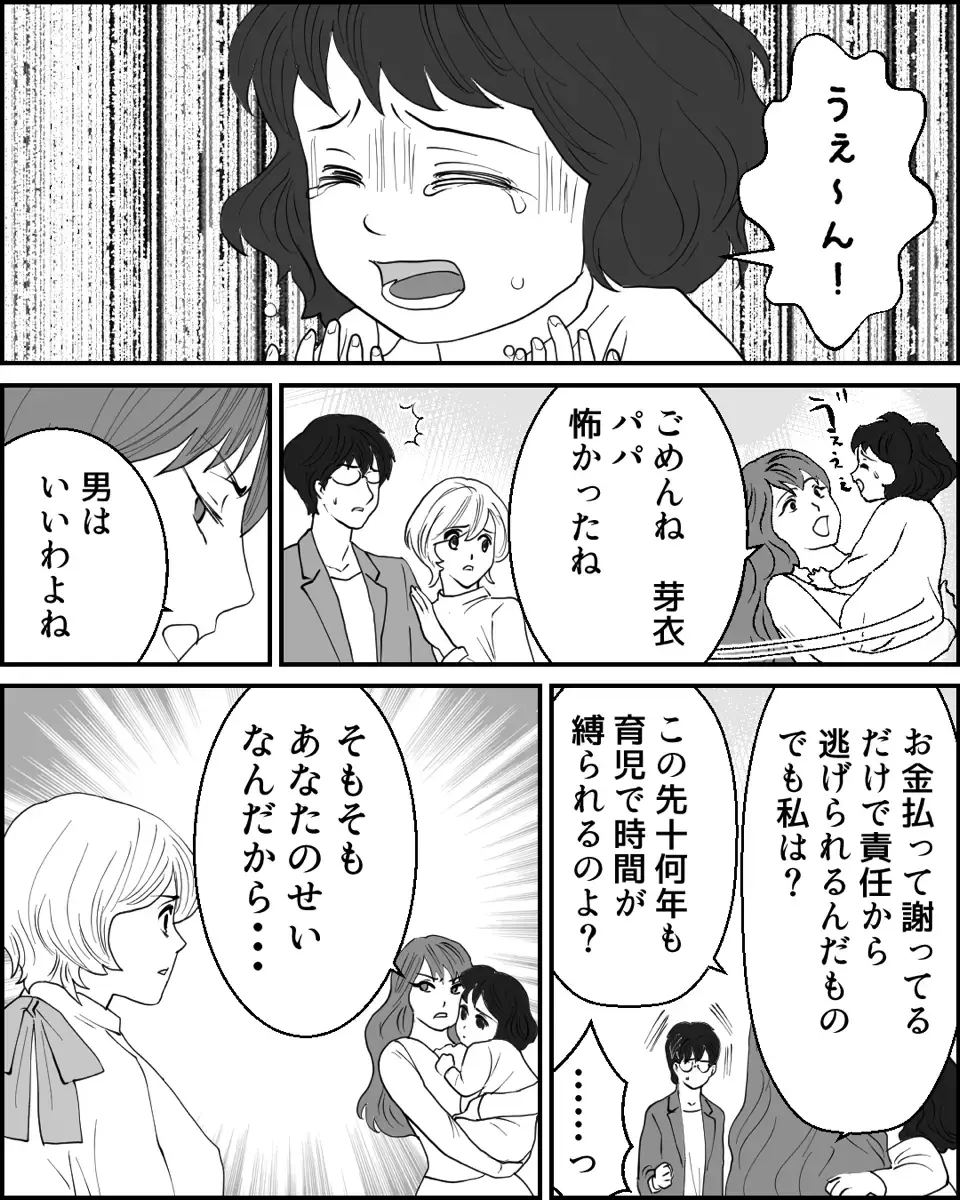 相手女性と直接対決…養育費を払って謝罪すれば夫の罪は消える？ ＜夫に隠し子がいた 5話＞【非常識な人たち まんが】