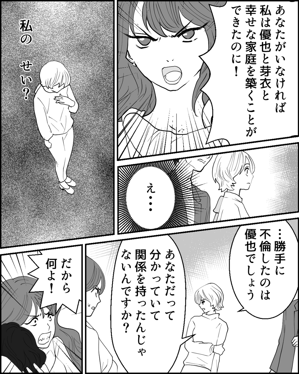 相手女性と直接対決…養育費を払って謝罪すれば夫の罪は消える？ ＜夫に隠し子がいた 5話＞【非常識な人たち まんが】