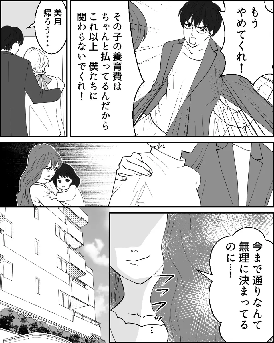 相手女性と直接対決…養育費を払って謝罪すれば夫の罪は消える？ ＜夫に隠し子がいた 5話＞【非常識な人たち まんが】