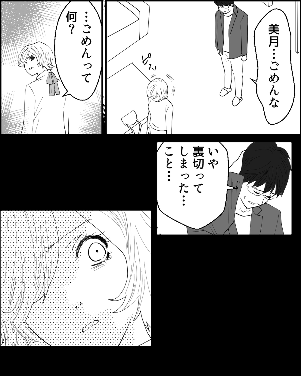 相手女性と直接対決…養育費を払って謝罪すれば夫の罪は消える？ ＜夫に隠し子がいた 5話＞【非常識な人たち まんが】