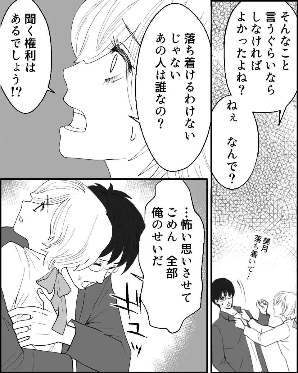 相手女性と直接対決…養育費を払って謝罪すれば夫の罪は消える？ ＜夫に隠し子がいた 5話＞【非常識な人たち まんが】