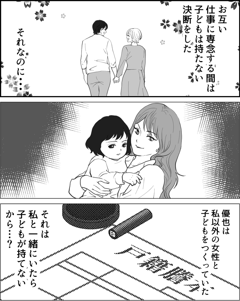 きっかけは「あの日」？ 夫はずっと妻を裏切り続けていた…女が語る真実＜夫に隠し子がいた 6話＞【まんが】
