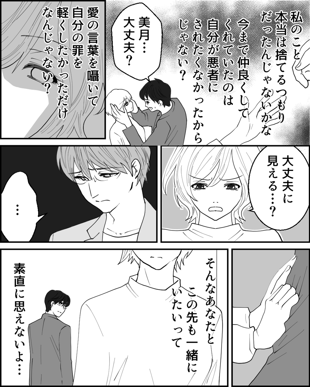 きっかけは「あの日」？ 夫はずっと妻を裏切り続けていた…女が語る真実＜夫に隠し子がいた 6話＞【非常識な人たち まんが】