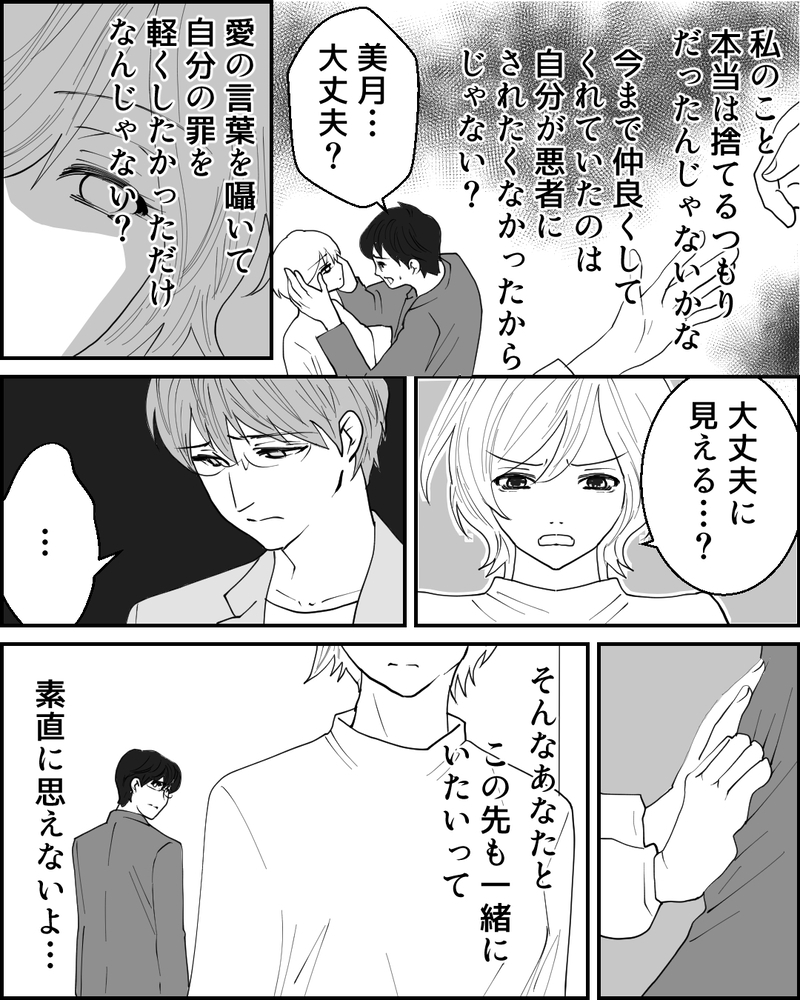 きっかけは「あの日」？ 夫はずっと妻を裏切り続けていた…女が語る真実＜夫に隠し子がいた 6話＞【まんが】