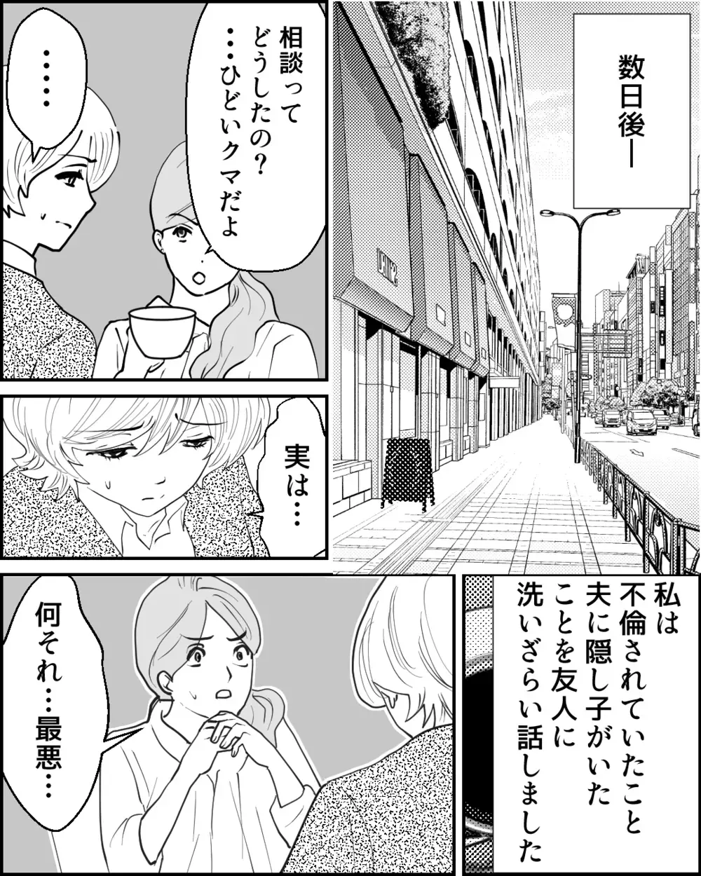 きっかけは「あの日」？ 夫はずっと妻を裏切り続けていた…女が語る真実＜夫に隠し子がいた 6話＞【非常識な人たち まんが】