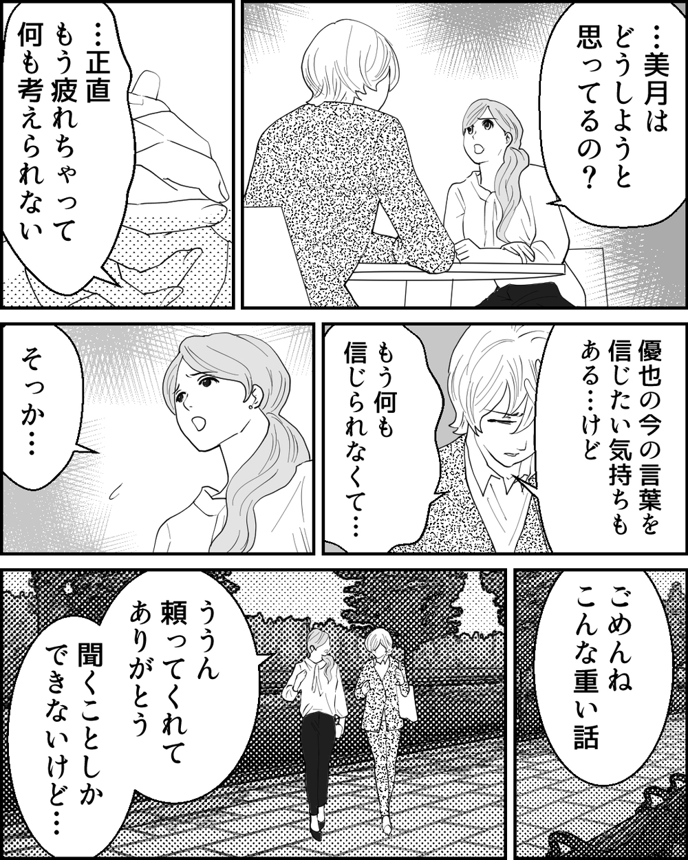 きっかけは「あの日」？ 夫はずっと妻を裏切り続けていた…女が語る真実＜夫に隠し子がいた 6話＞【非常識な人たち まんが】