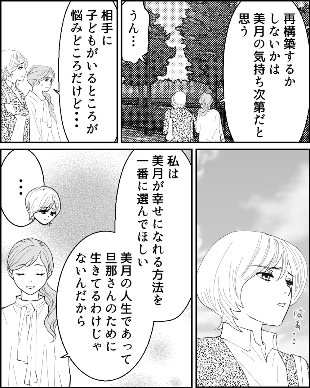 きっかけは「あの日」？ 夫はずっと妻を裏切り続けていた…女が語る真実＜夫に隠し子がいた 6話＞【非常識な人たち まんが】