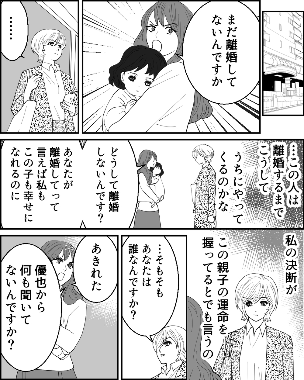 きっかけは「あの日」？ 夫はずっと妻を裏切り続けていた…女が語る真実＜夫に隠し子がいた 6話＞【非常識な人たち まんが】