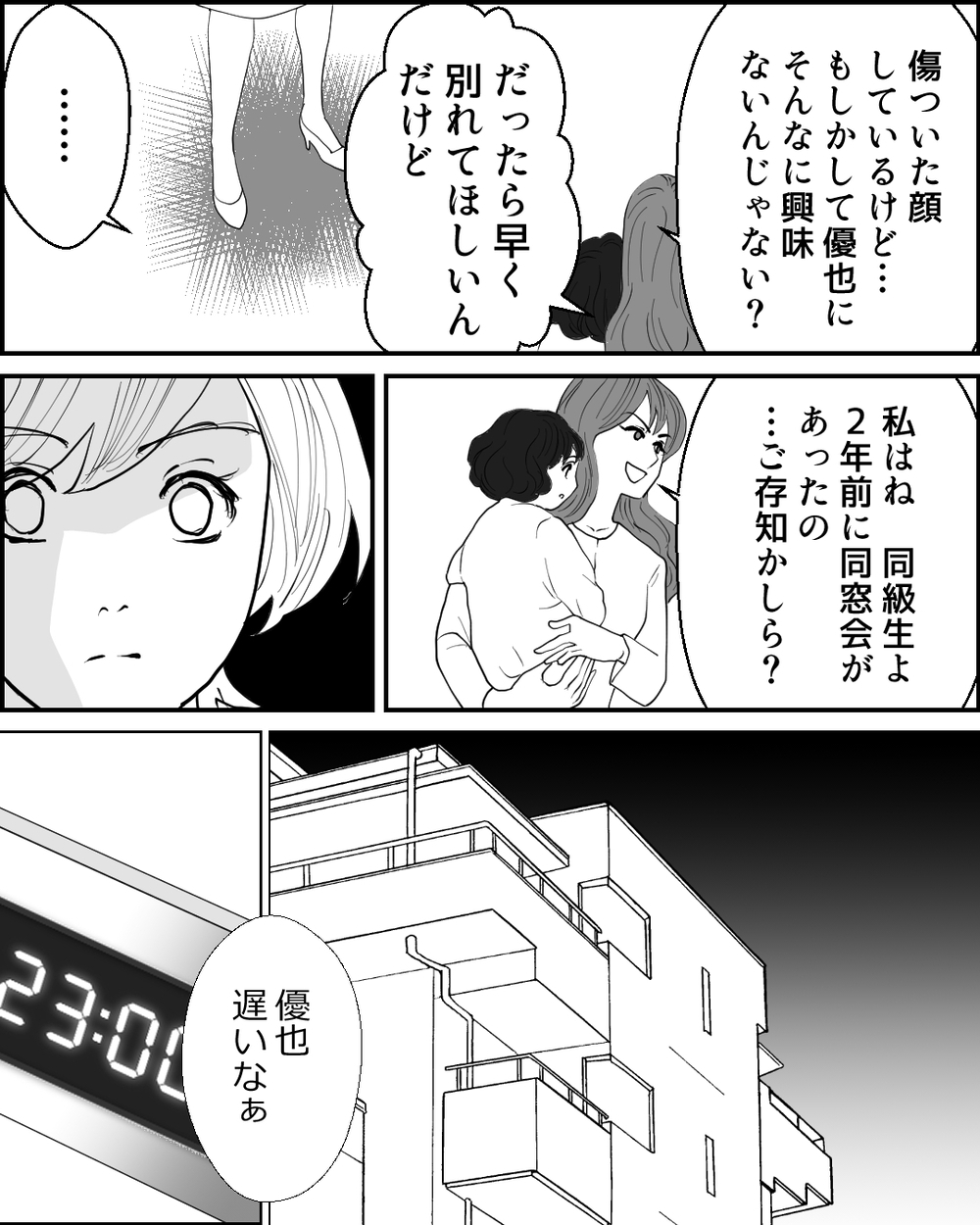 きっかけは「あの日」？ 夫はずっと妻を裏切り続けていた…女が語る真実＜夫に隠し子がいた 6話＞【非常識な人たち まんが】