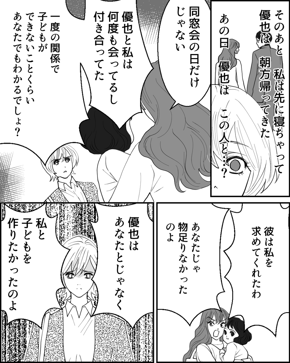 きっかけは「あの日」？ 夫はずっと妻を裏切り続けていた…女が語る真実＜夫に隠し子がいた 6話＞【非常識な人たち まんが】