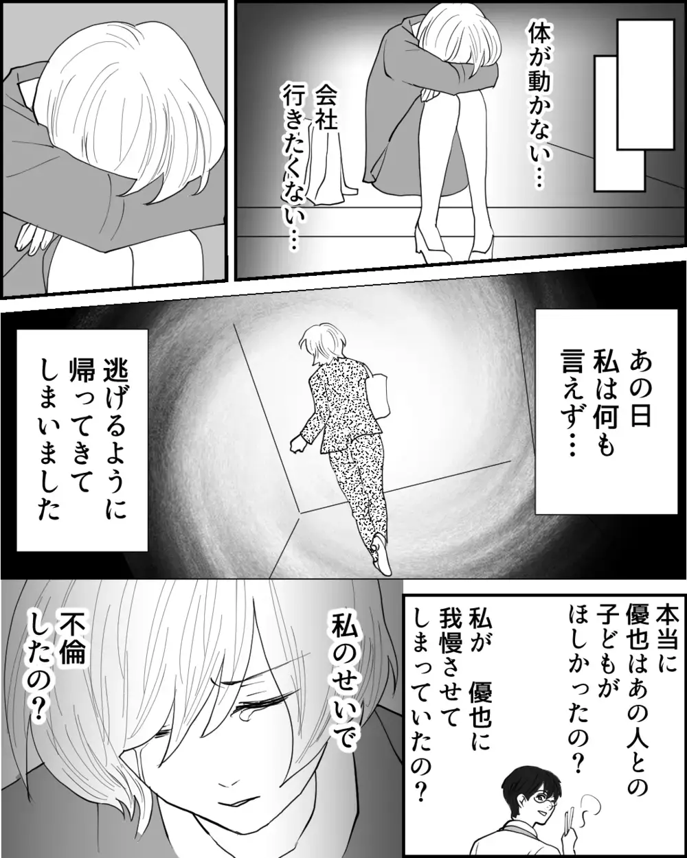 「離婚して」限界を迎えた妻に「嫌だ」と拒否する夫…この話し合いの結末は？＜夫に隠し子がいた 7話＞【非常識な人たち まんが】