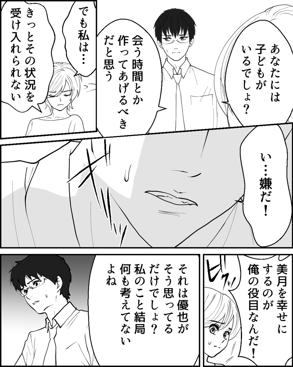 「離婚して」限界を迎えた妻に「嫌だ」と拒否する夫…この話し合いの結末は？＜夫に隠し子がいた 7話＞【非常識な人たち まんが】