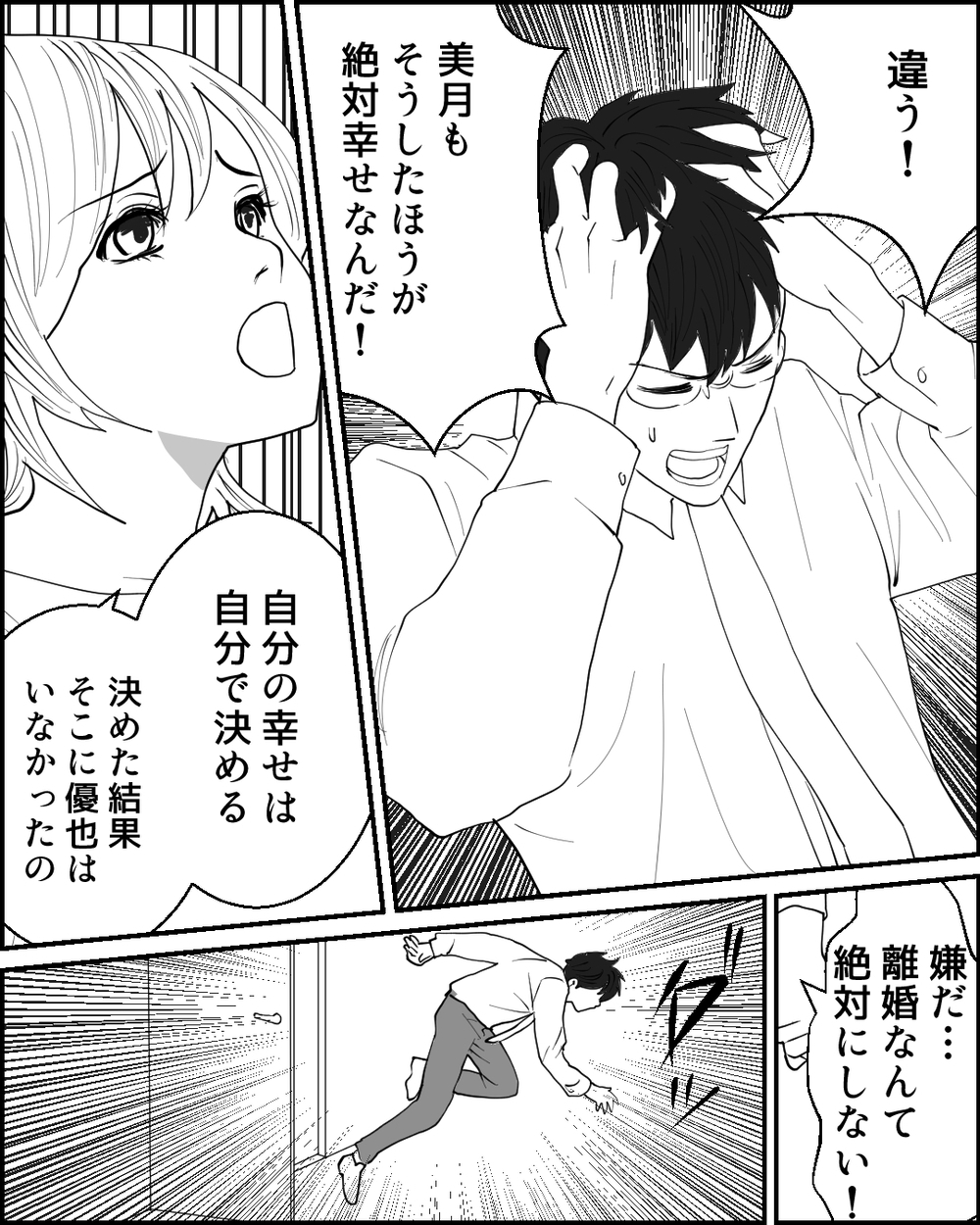 「離婚して」限界を迎えた妻に「嫌だ」と拒否する夫…この話し合いの結末は？＜夫に隠し子がいた 7話＞【非常識な人たち まんが】