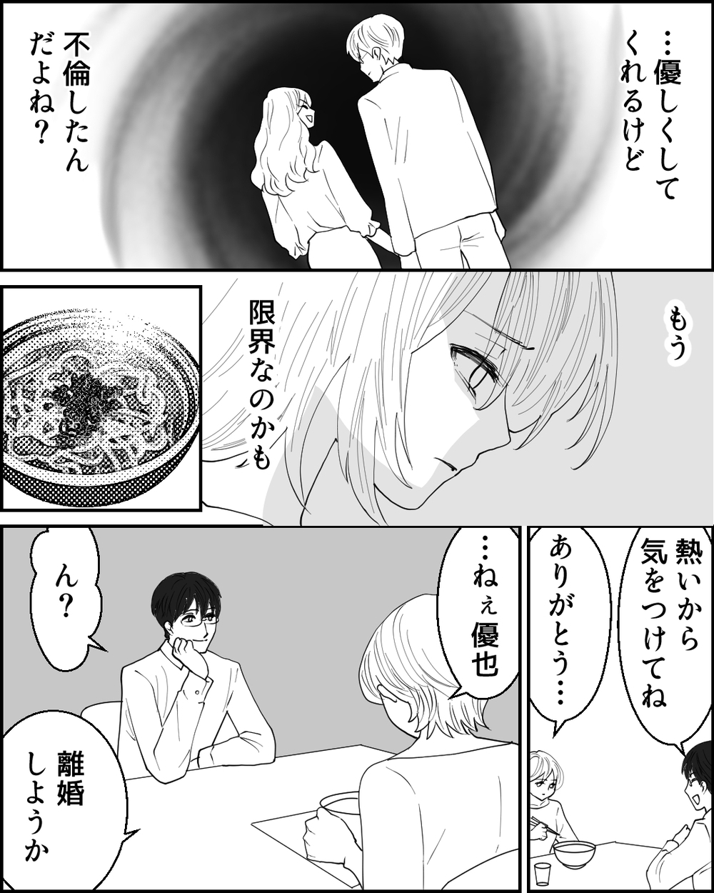 「離婚して」限界を迎えた妻に「嫌だ」と拒否する夫…この話し合いの結末は？＜夫に隠し子がいた 7話＞【非常識な人たち まんが】