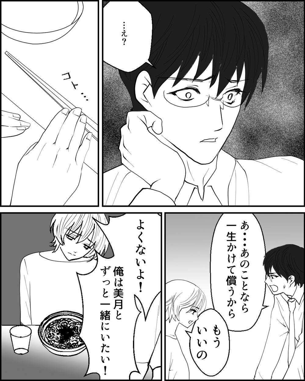 「離婚して」限界を迎えた妻に「嫌だ」と拒否する夫…この話し合いの結末は？＜夫に隠し子がいた 7話＞【非常識な人たち まんが】