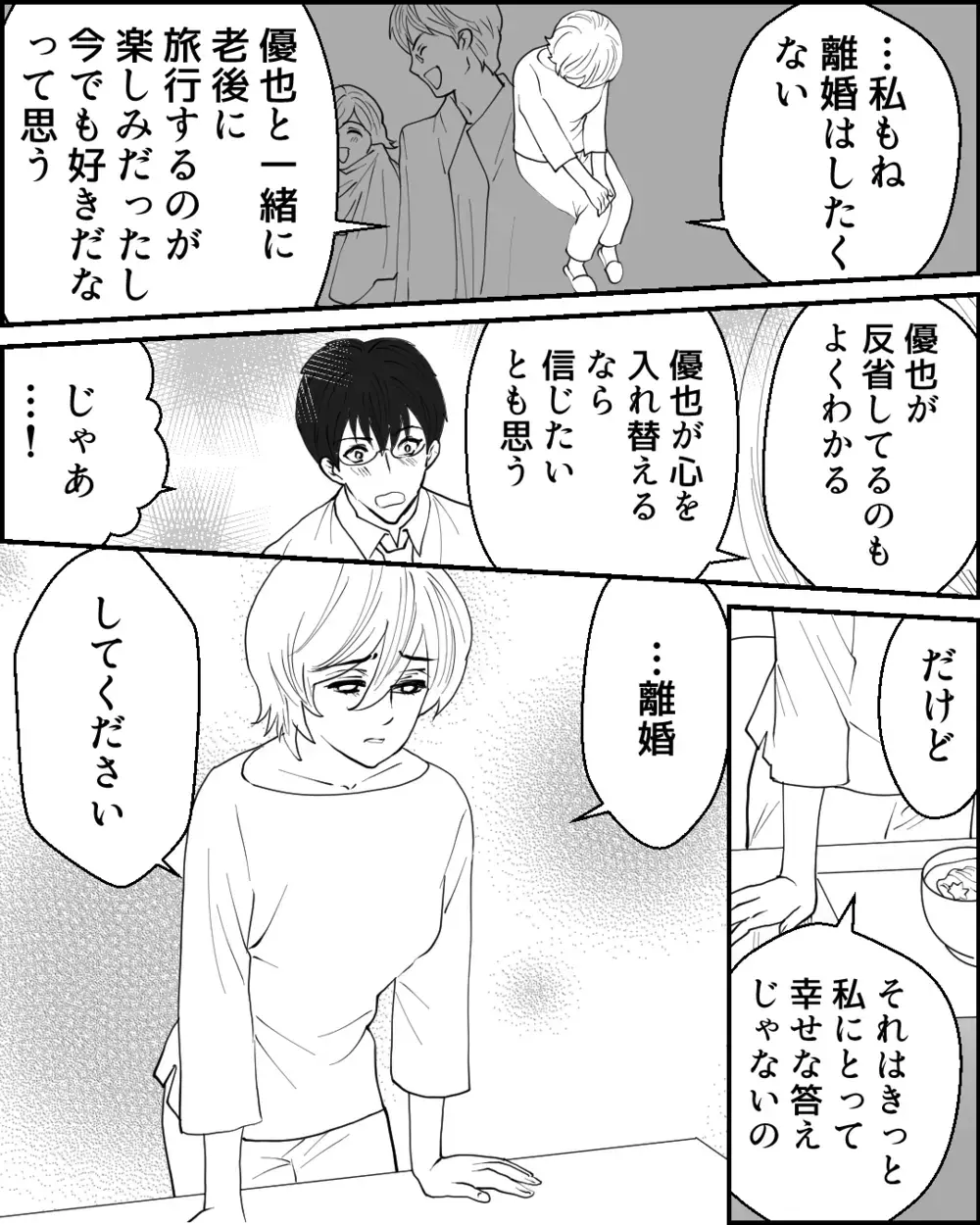 「離婚して」限界を迎えた妻に「嫌だ」と拒否する夫…この話し合いの結末は？＜夫に隠し子がいた 7話＞【非常識な人たち まんが】