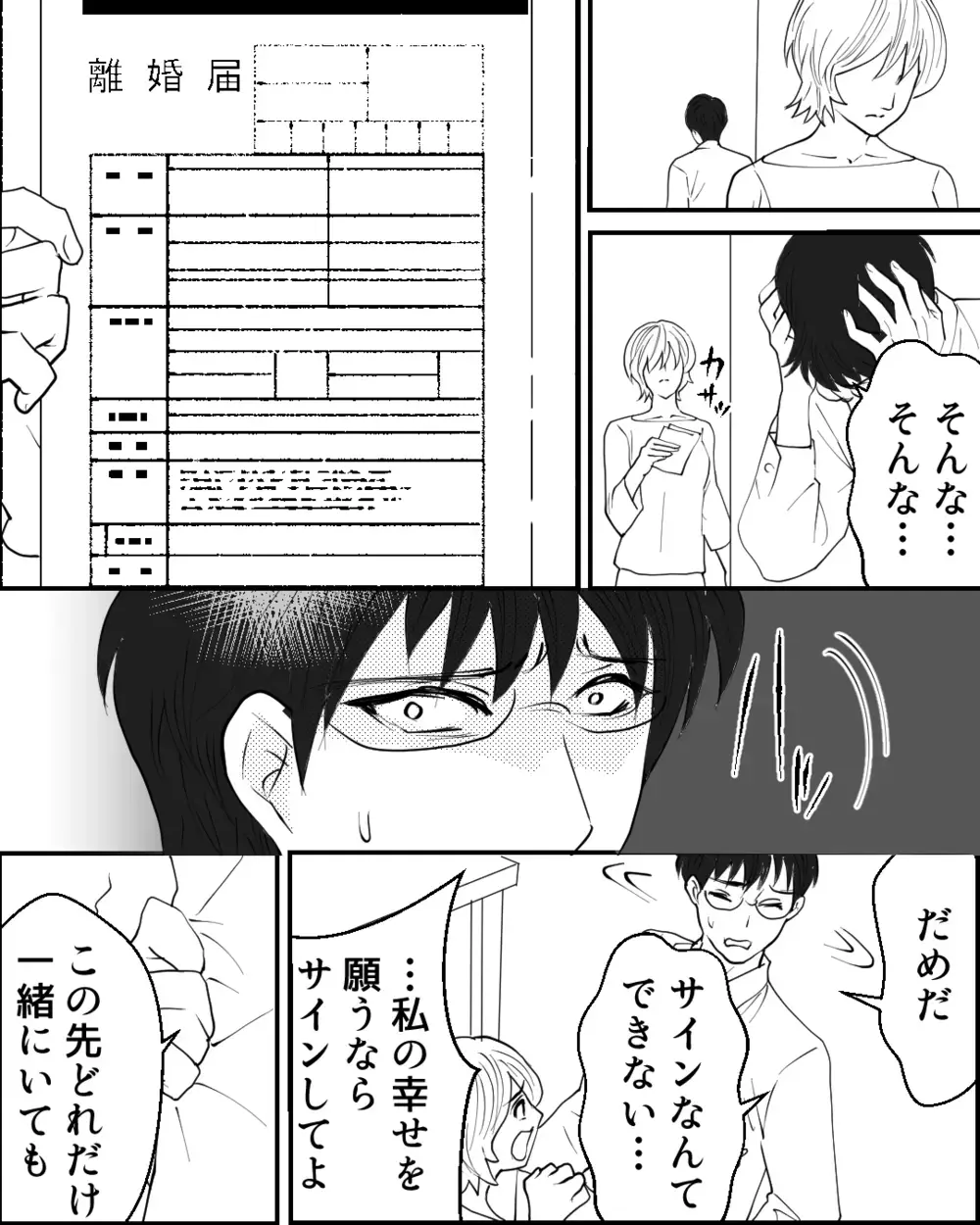 「離婚して」限界を迎えた妻に「嫌だ」と拒否する夫…この話し合いの結末は？＜夫に隠し子がいた 7話＞【非常識な人たち まんが】