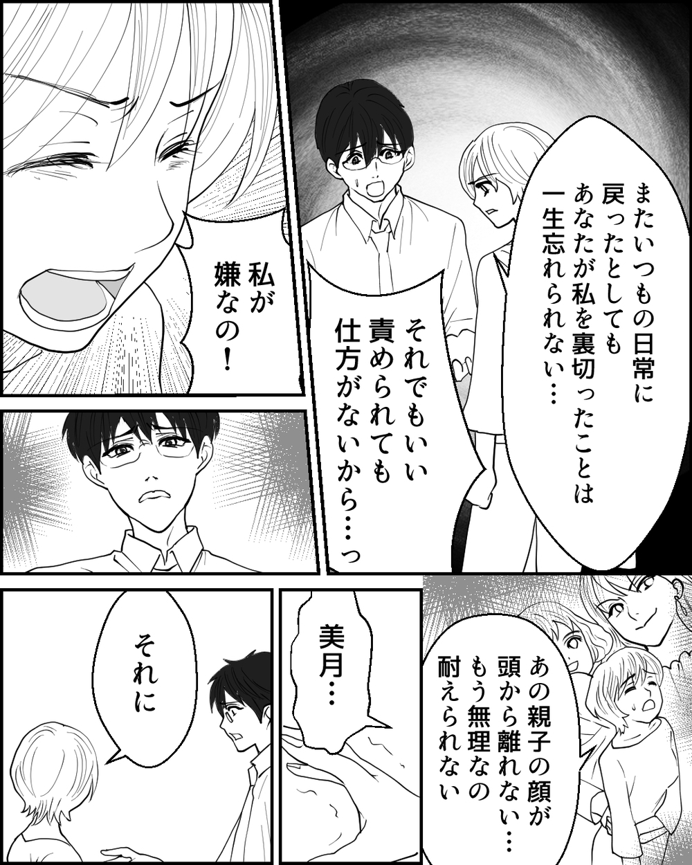 「離婚して」限界を迎えた妻に「嫌だ」と拒否する夫…この話し合いの結末は？＜夫に隠し子がいた 7話＞【非常識な人たち まんが】