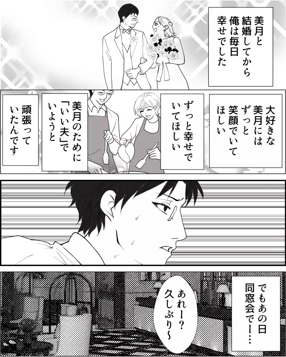 「俺は最低だ…」同窓会での甘い罠…妻を裏切り続けた夫の身勝手な葛藤＜夫に隠し子がいた 8話＞【非常識な人たち まんが】