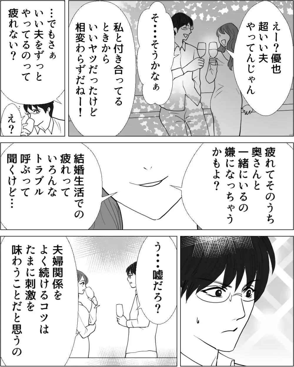 「俺は最低だ…」同窓会での甘い罠…妻を裏切り続けた夫の身勝手な葛藤＜夫に隠し子がいた 8話＞【非常識な人たち まんが】