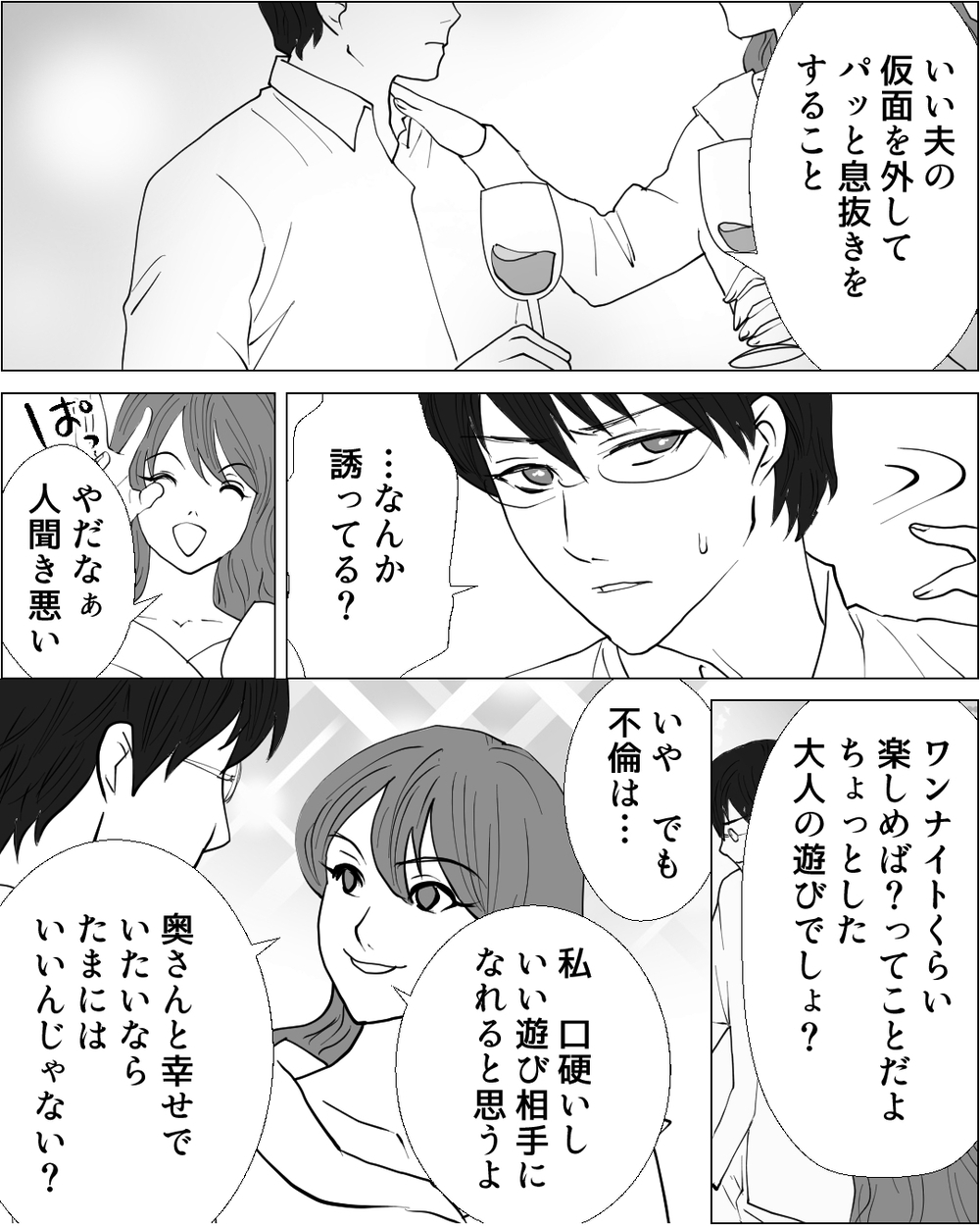 「俺は最低だ…」同窓会での甘い罠…妻を裏切り続けた夫の身勝手な葛藤＜夫に隠し子がいた 8話＞【非常識な人たち まんが】