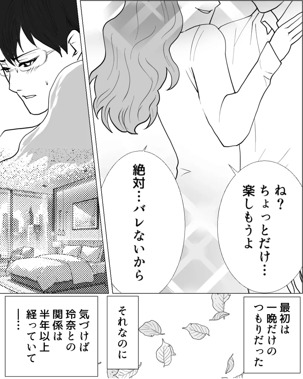 「俺は最低だ…」同窓会での甘い罠…妻を裏切り続けた夫の身勝手な葛藤＜夫に隠し子がいた 8話＞【非常識な人たち まんが】