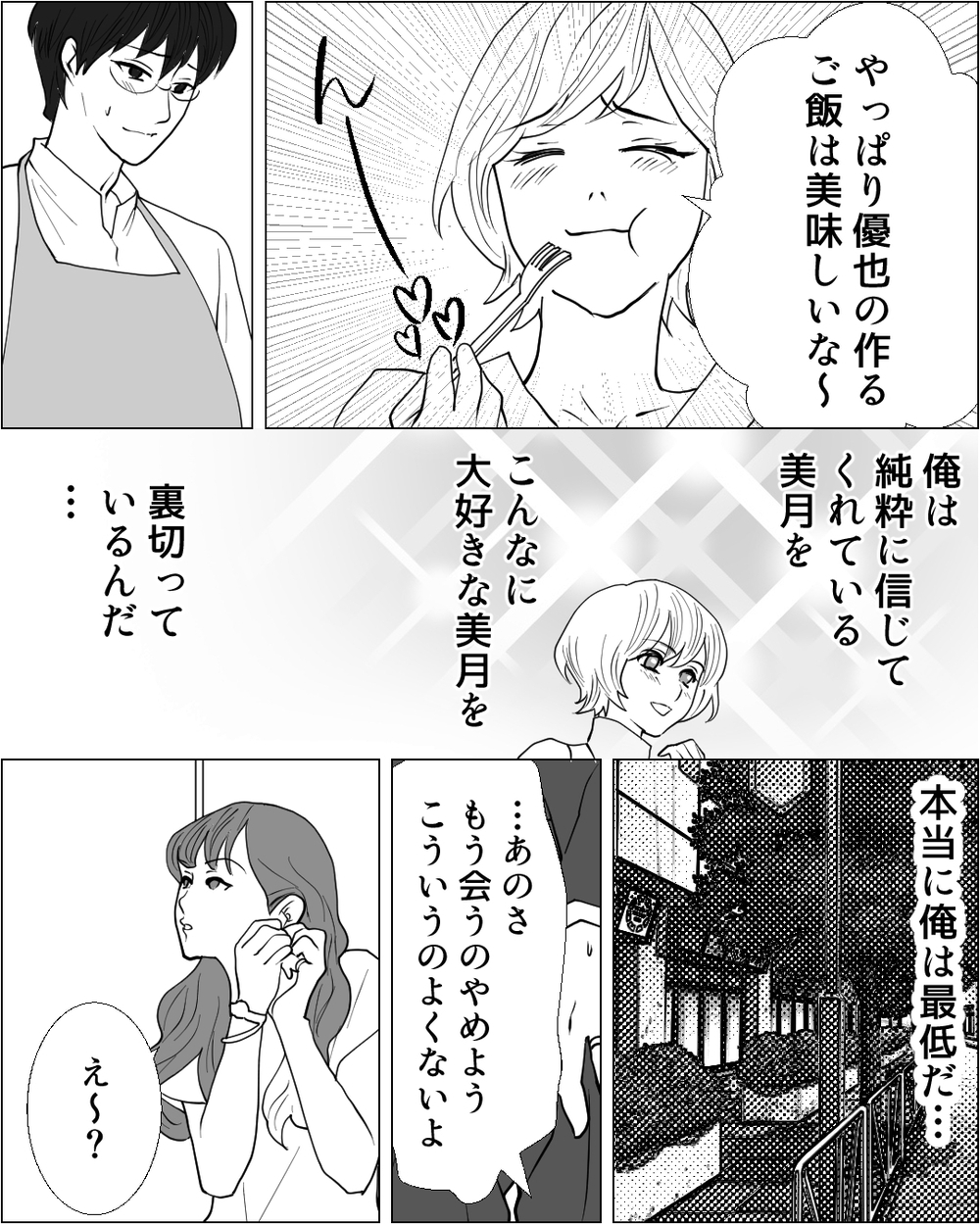 「俺は最低だ…」同窓会での甘い罠…妻を裏切り続けた夫の身勝手な葛藤＜夫に隠し子がいた 8話＞【非常識な人たち まんが】