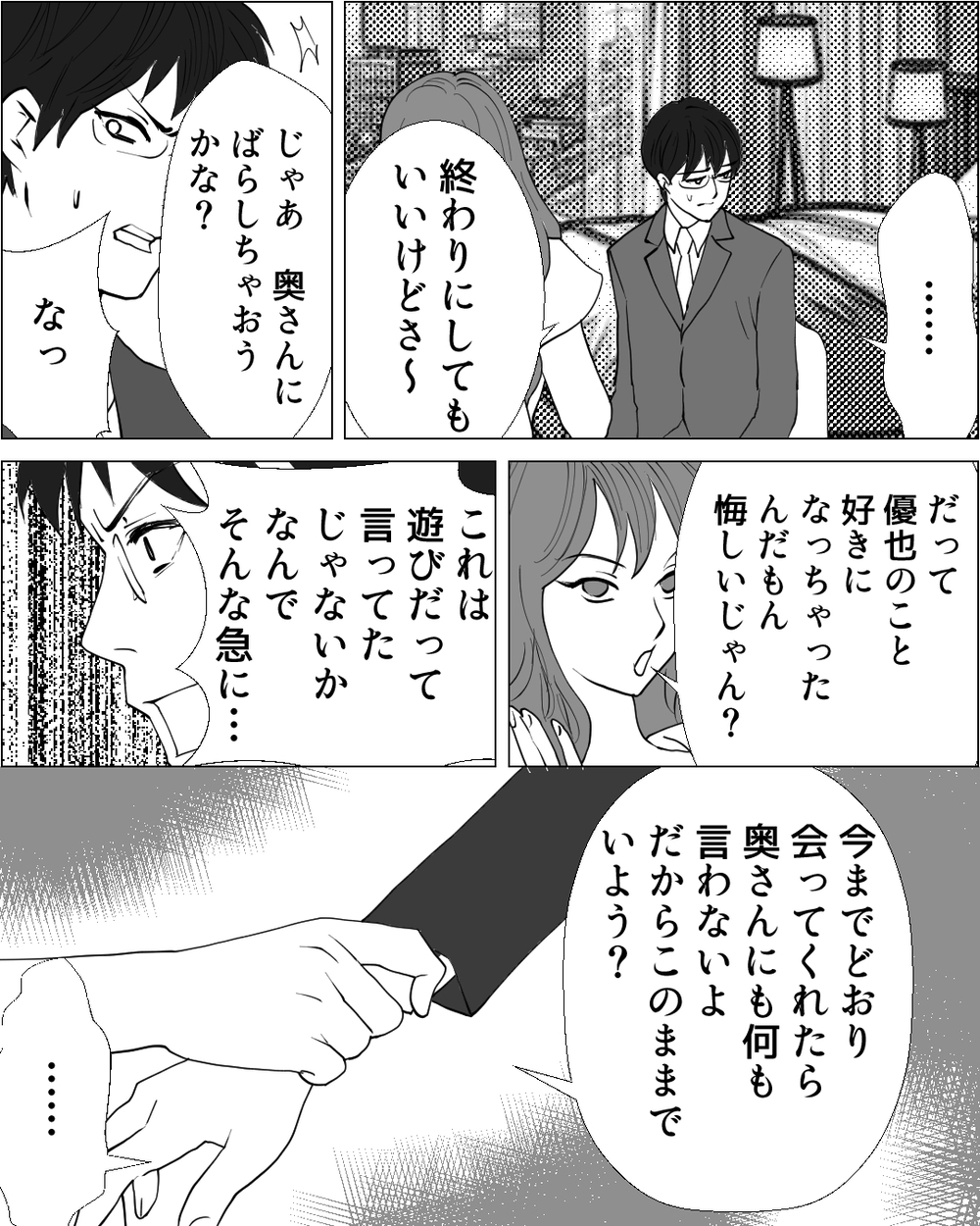 「俺は最低だ…」同窓会での甘い罠…妻を裏切り続けた夫の身勝手な葛藤＜夫に隠し子がいた 8話＞【非常識な人たち まんが】