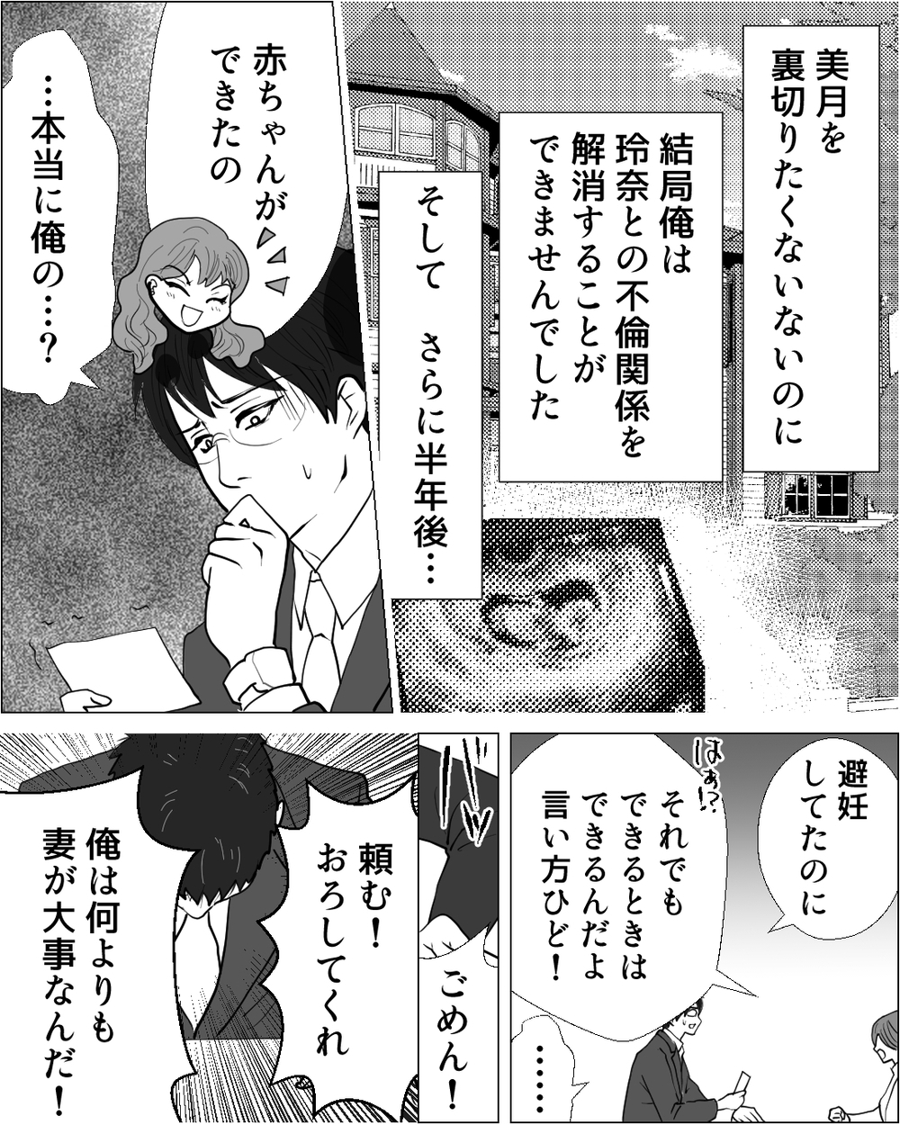 「俺は最低だ…」同窓会での甘い罠…妻を裏切り続けた夫の身勝手な葛藤＜夫に隠し子がいた 8話＞【非常識な人たち まんが】