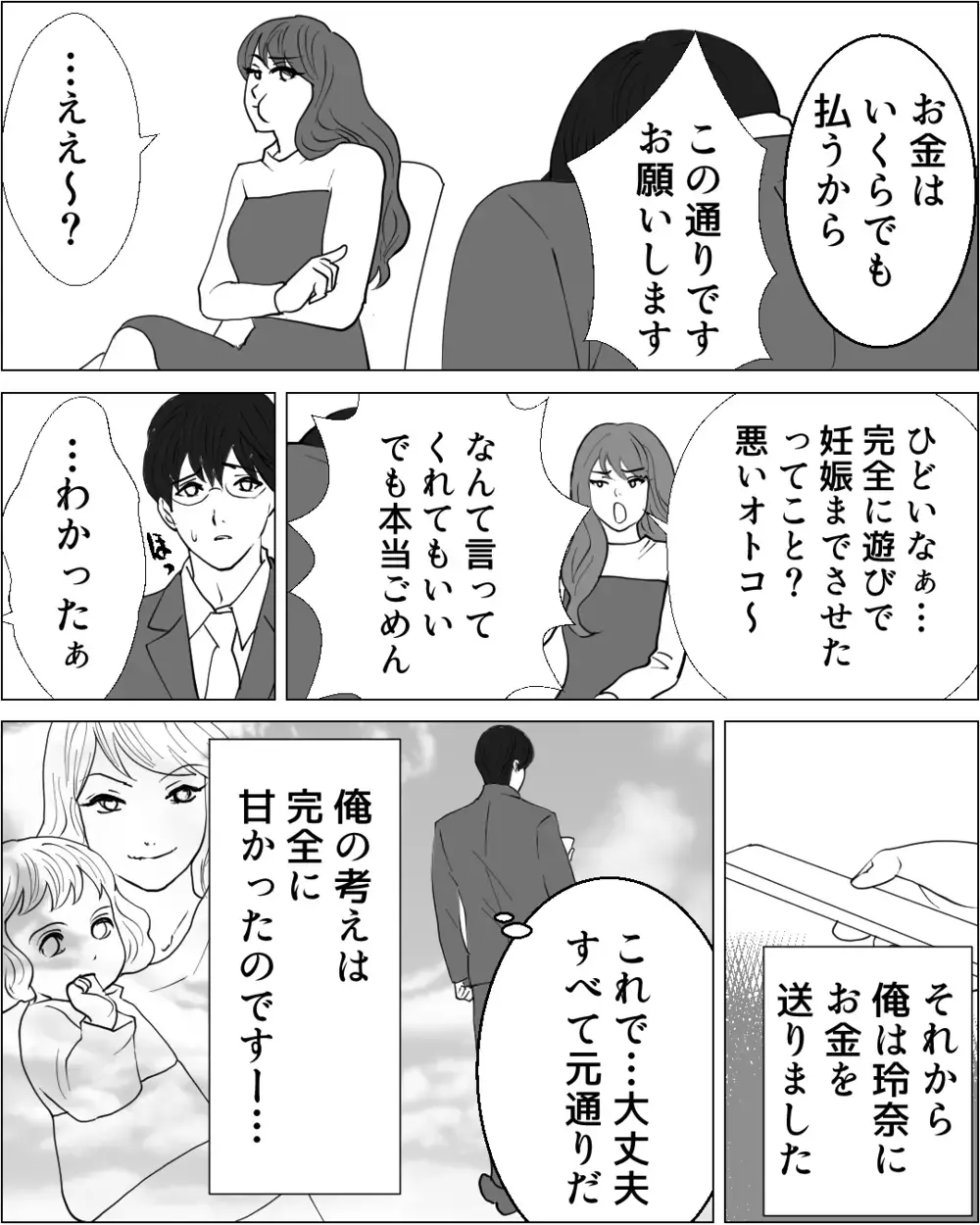 「俺は最低だ…」同窓会での甘い罠…妻を裏切り続けた夫の身勝手な葛藤＜夫に隠し子がいた 8話＞【非常識な人たち まんが】